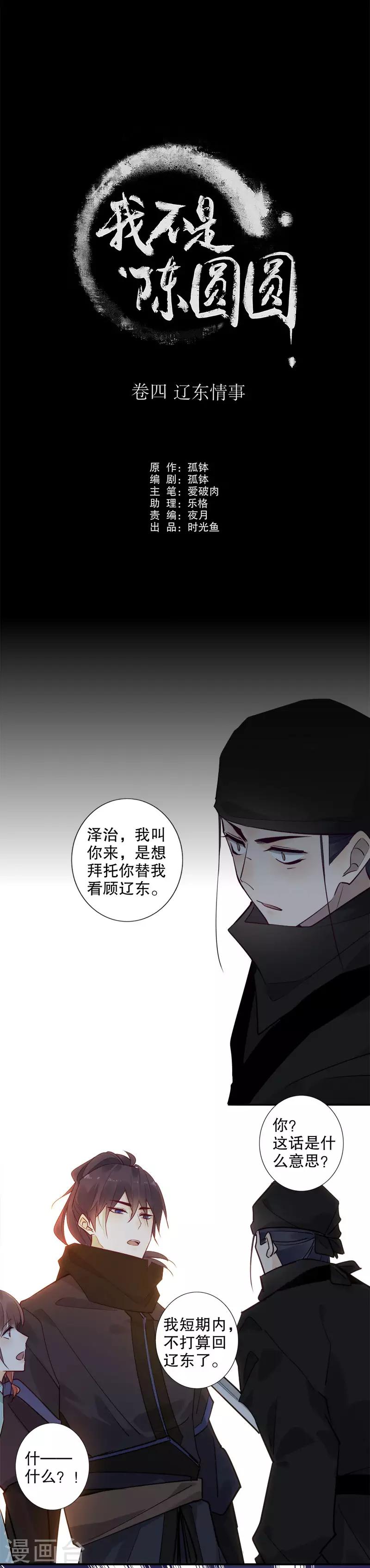 我不是陳圓圓 - 第138話 真假三桂 - 1