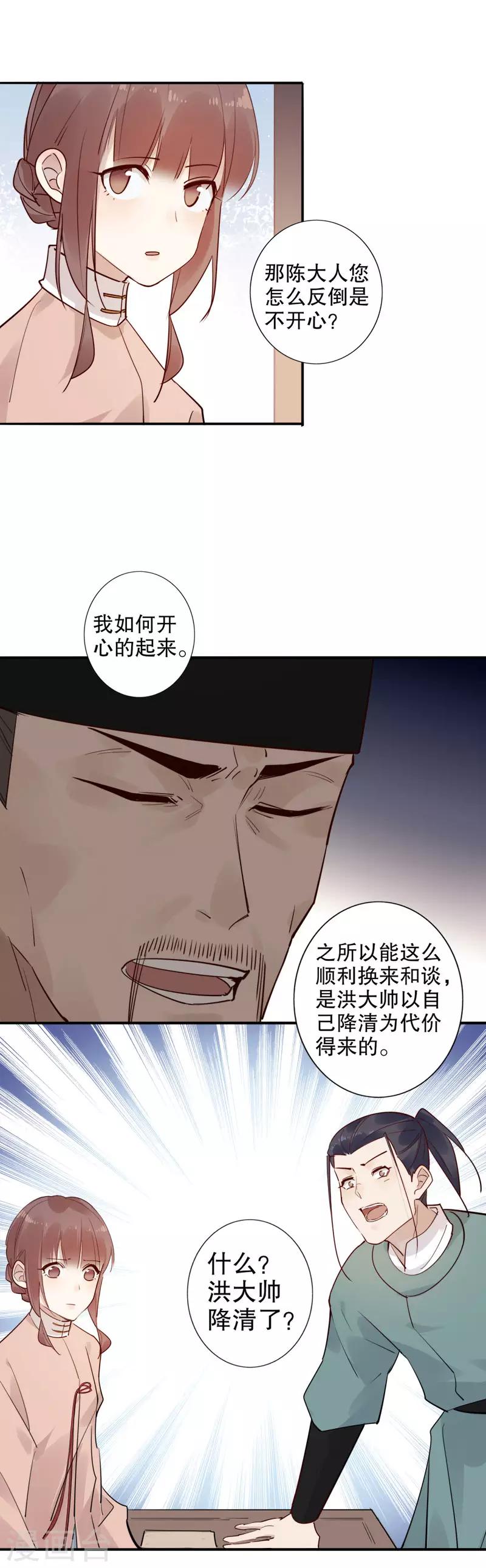 我不是陳圓圓 - 第140話 我來代他2 - 2