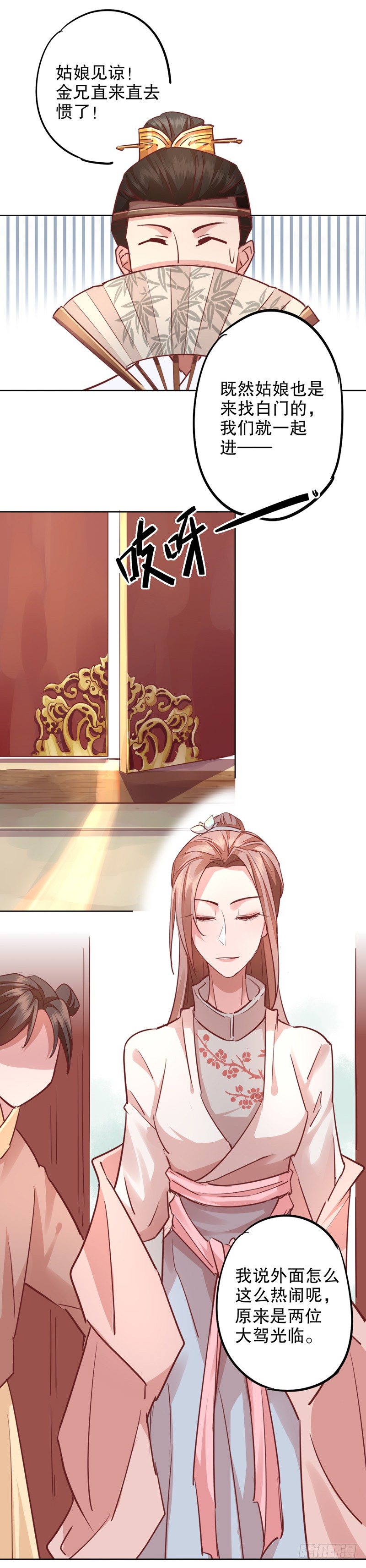 寇家芳菲（二）-第206话