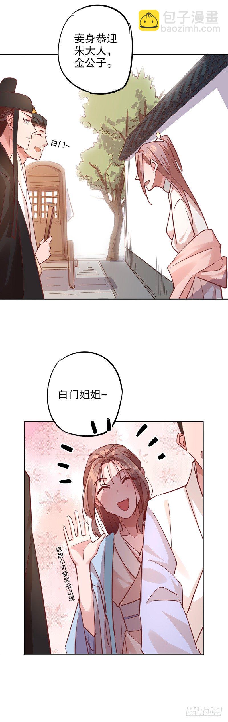 寇家芳菲（二）-第206话