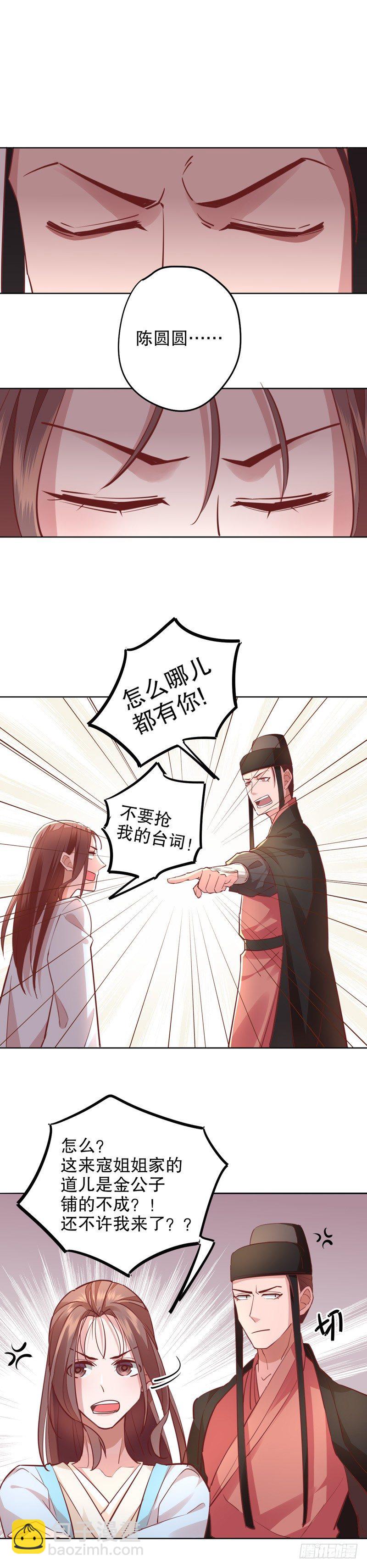 寇家芳菲（二）-第206话