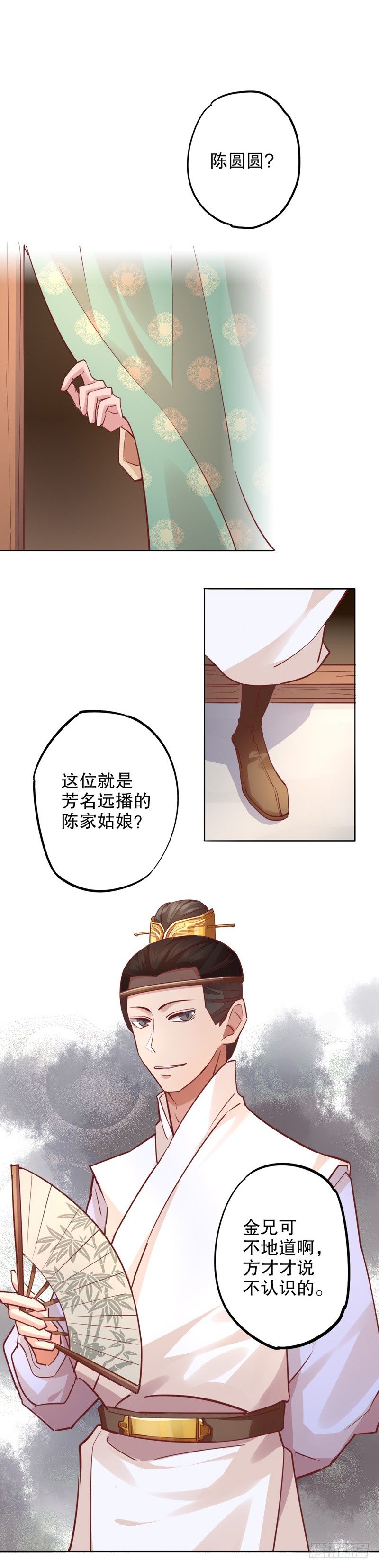 寇家芳菲（二）-第206话