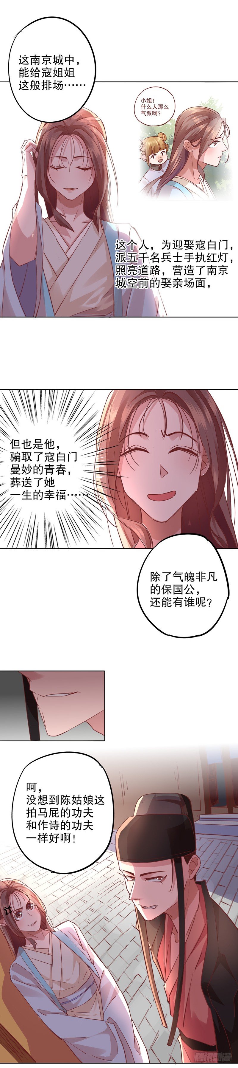 寇家芳菲（二）-第206话