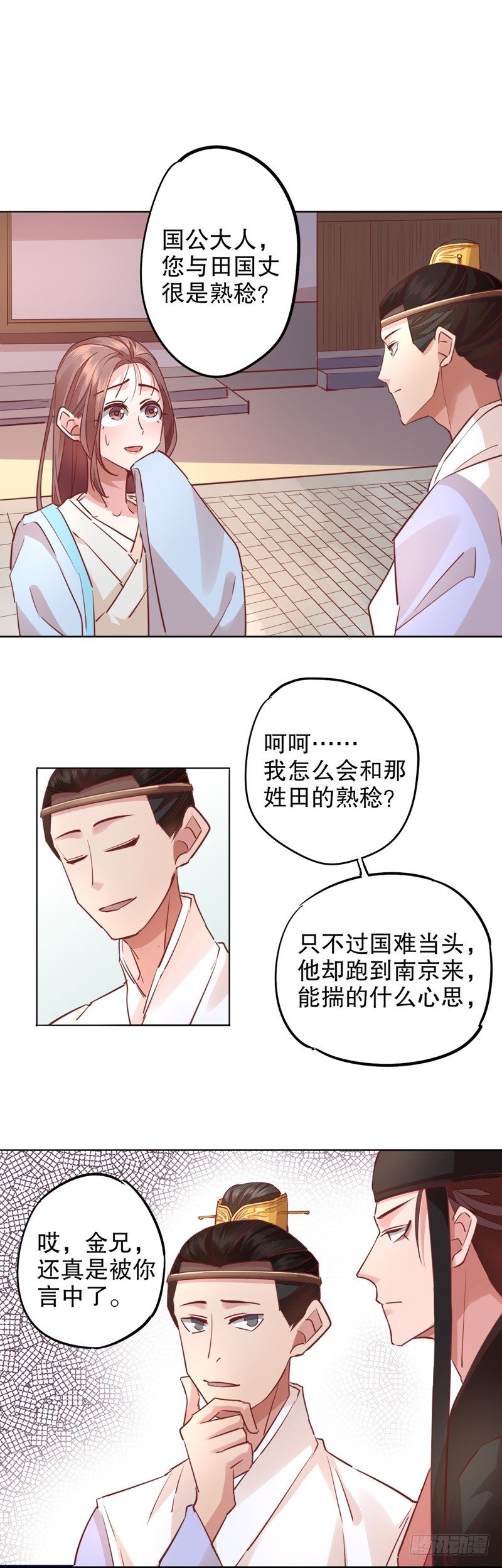 寇家芳菲（二）-第206话