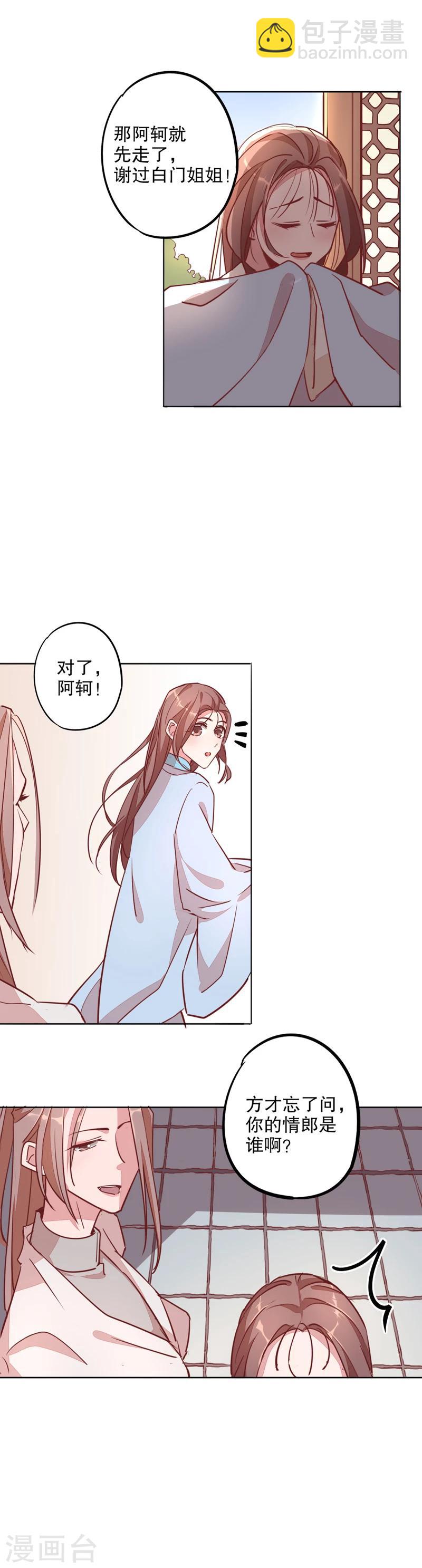 第16话 寇家芳菲4-第16话