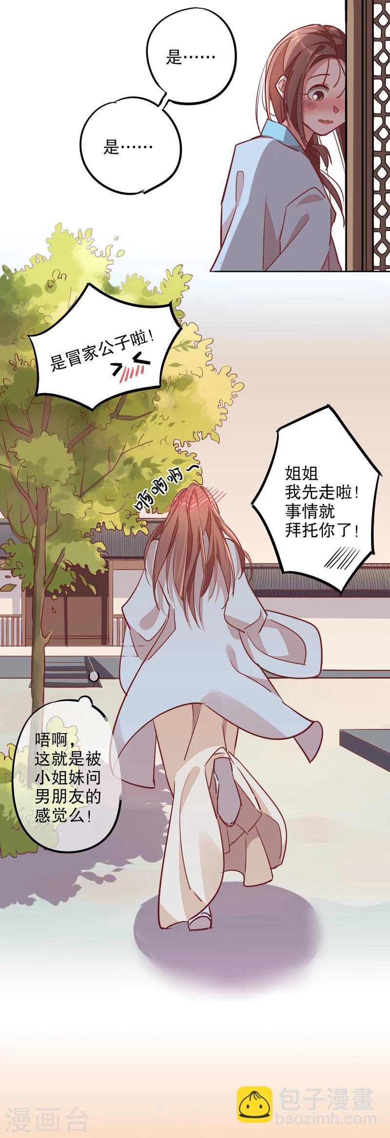 第16话 寇家芳菲4-第16话