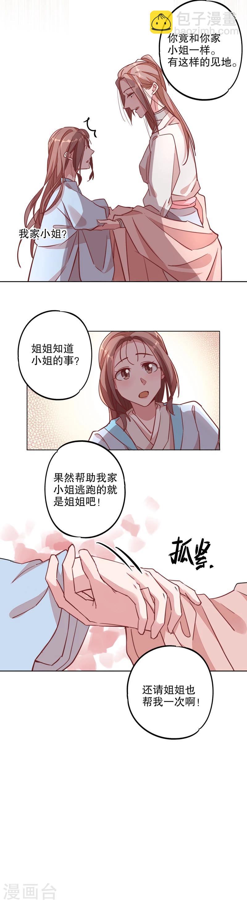 第16话 寇家芳菲4-第16话