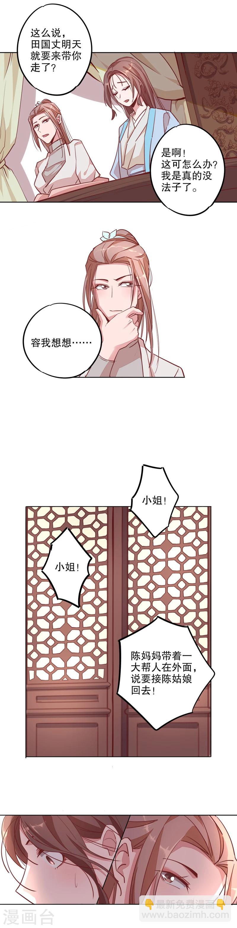 第16话 寇家芳菲4-第16话