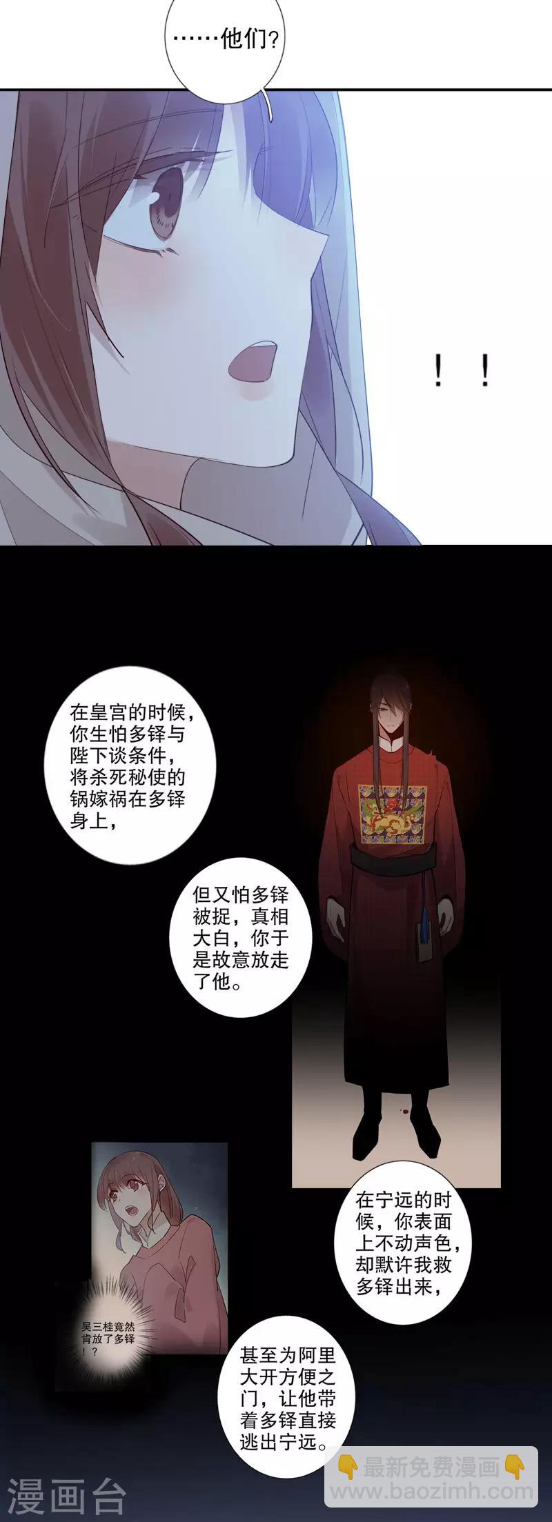 我不是陳圓圓 - 第150話 居心叵測 - 1