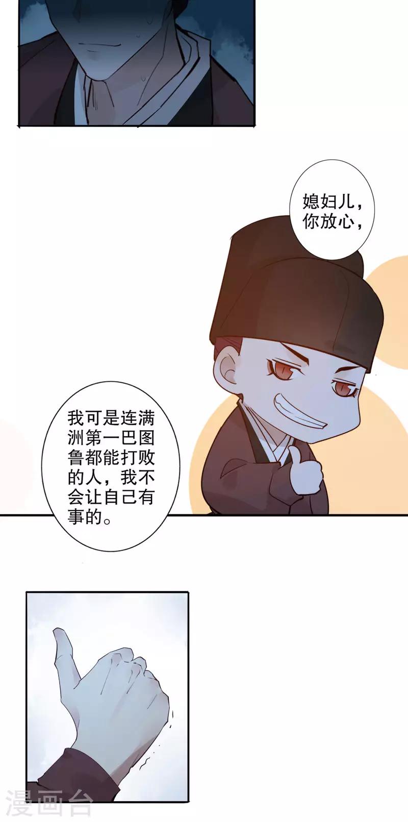 我不是陳圓圓 - 第156話 患難真情 - 1