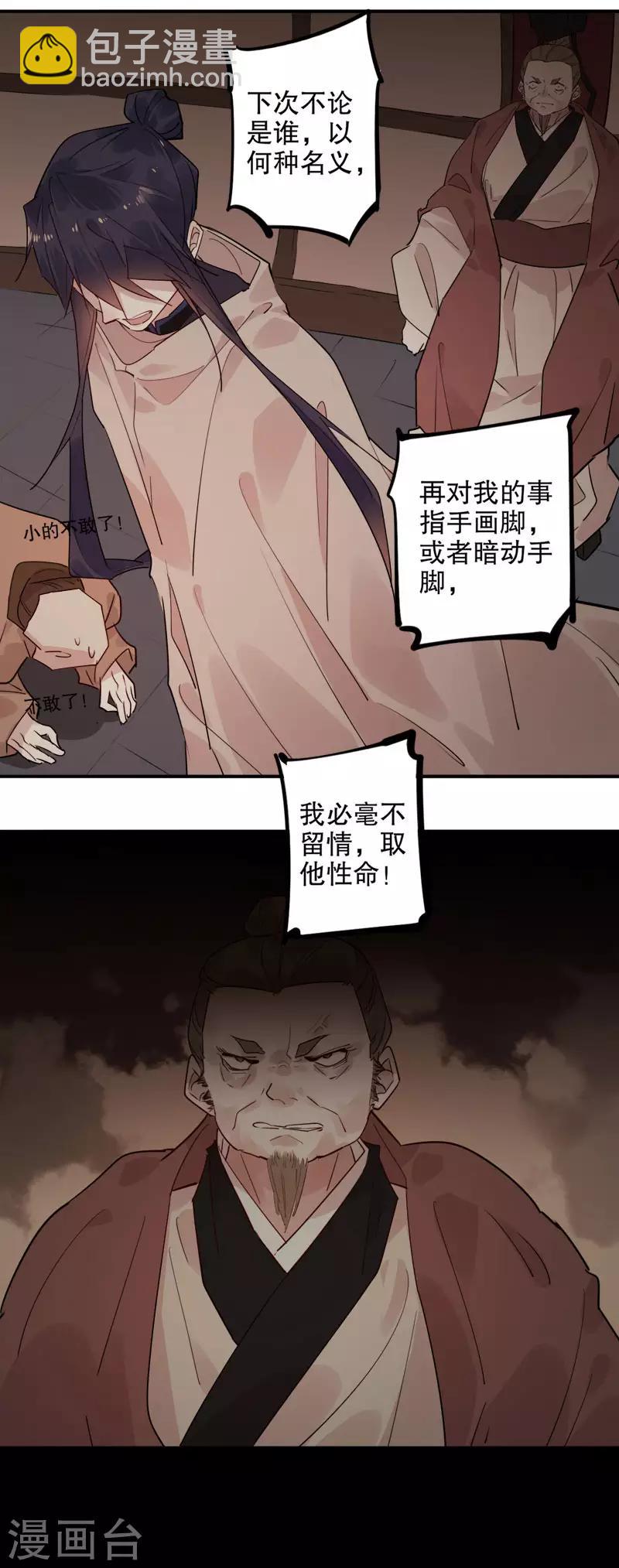 我不是陳圓圓 - 第158話 真心相對 - 2