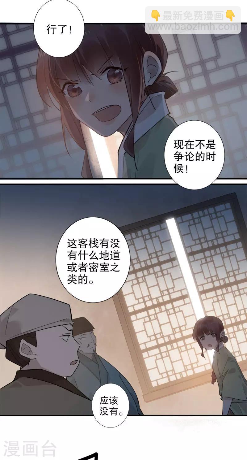 我不是陳圓圓 - 第160話 一樣心思 - 2