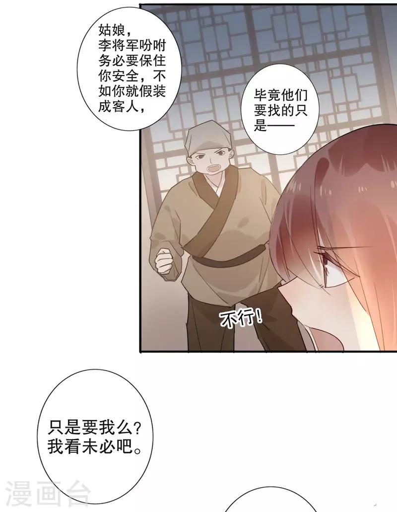 我不是陳圓圓 - 第160話 一樣心思 - 5