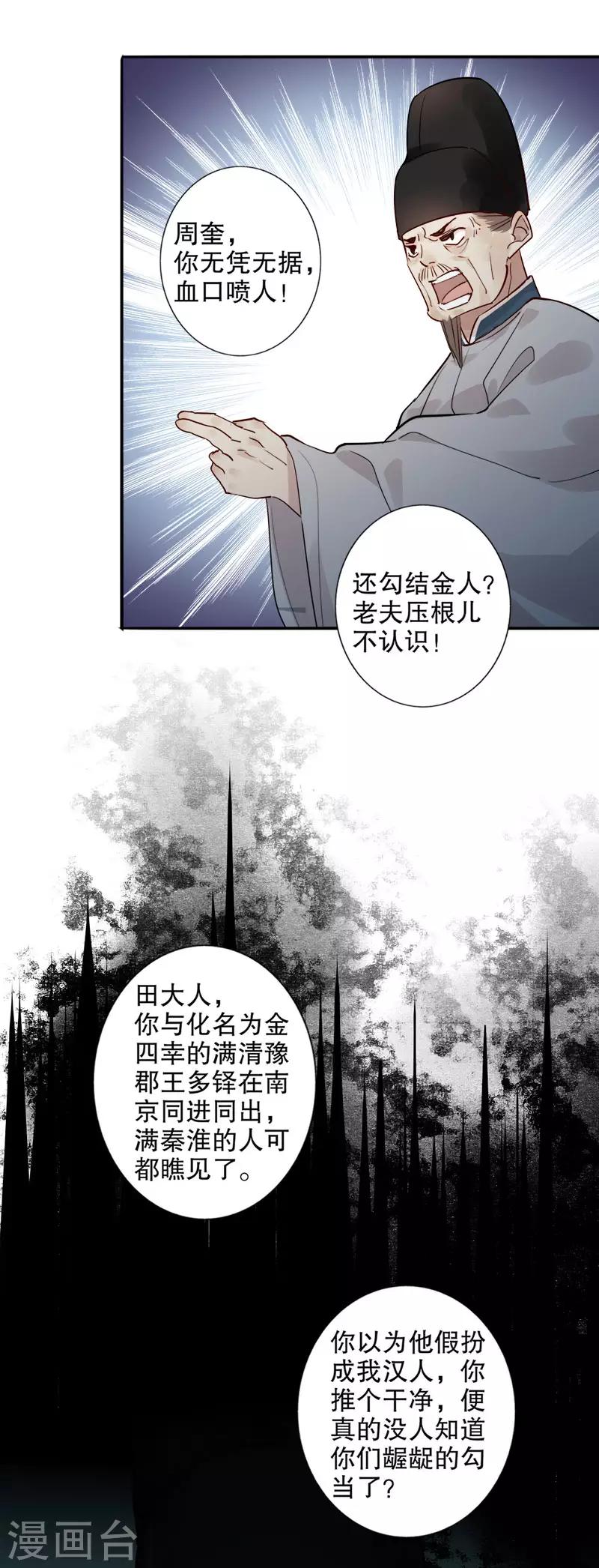 第164话 百般维护-第166话