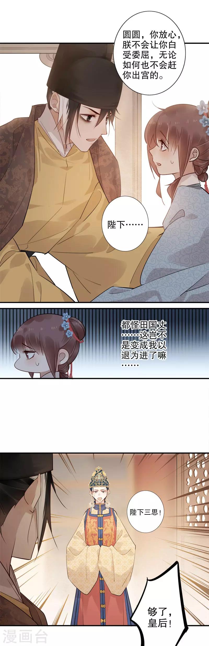 第164话 百般维护-第166话