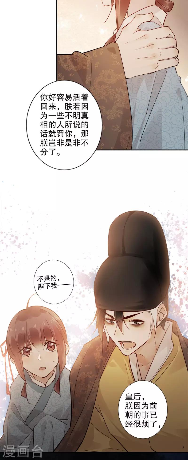 我不是陳圓圓 - 第164話 百般維護 - 4