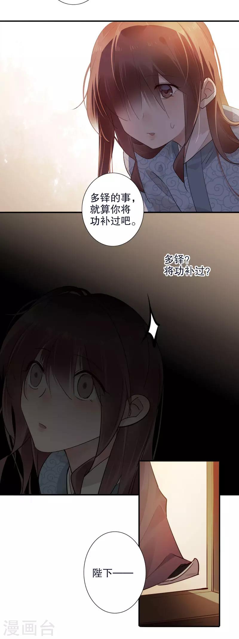 我不是陳圓圓 - 第168話 江山爲重 - 3