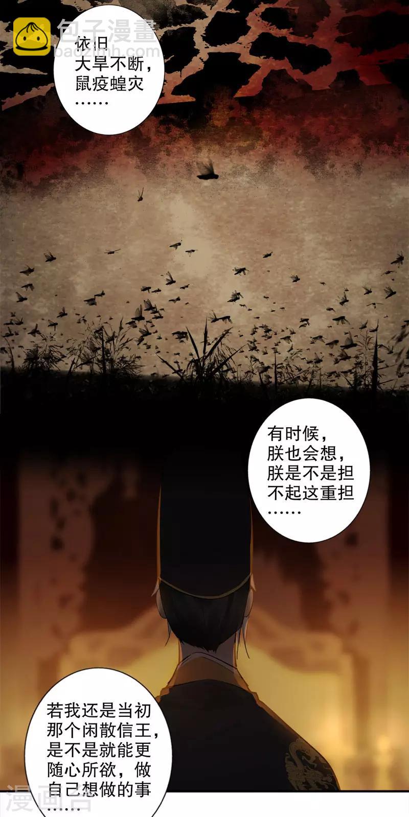 我不是陳圓圓 - 第168話 江山爲重 - 1