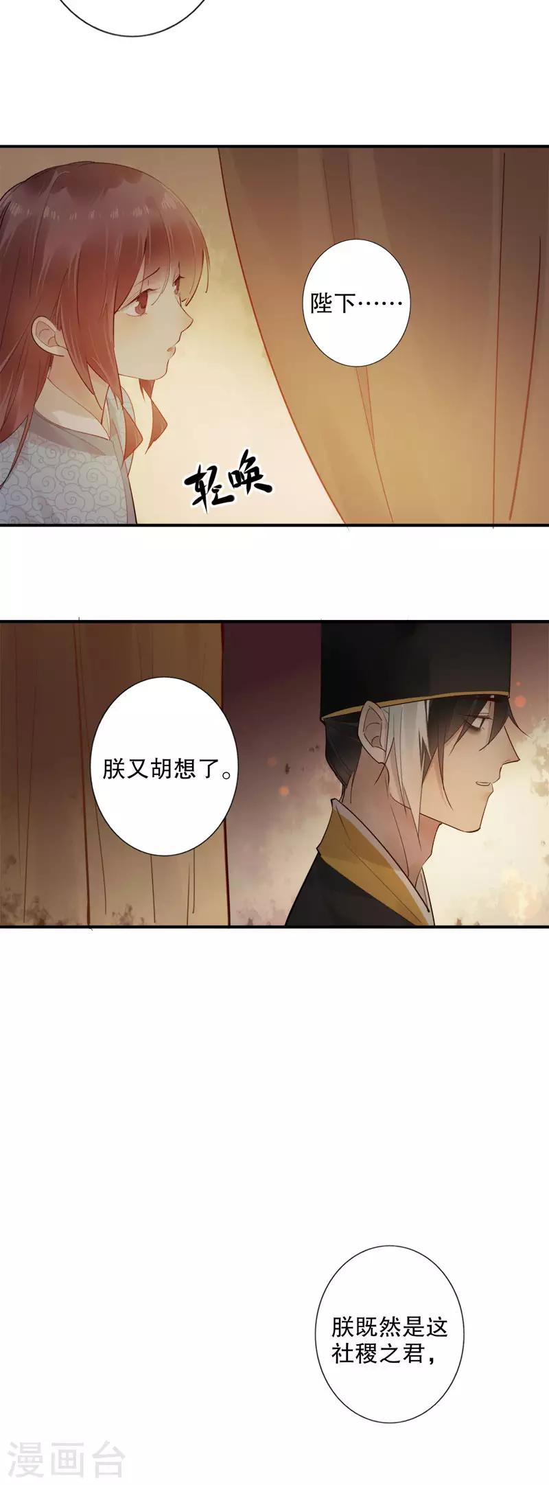 我不是陳圓圓 - 第168話 江山爲重 - 2