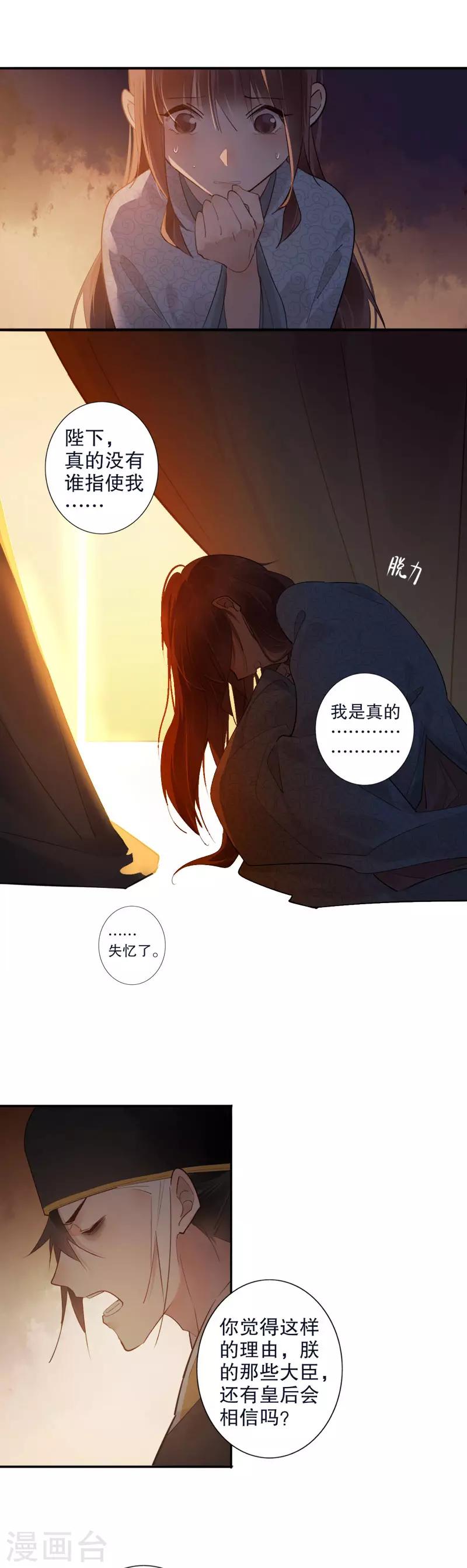 我不是陳圓圓 - 第168話 江山爲重 - 1