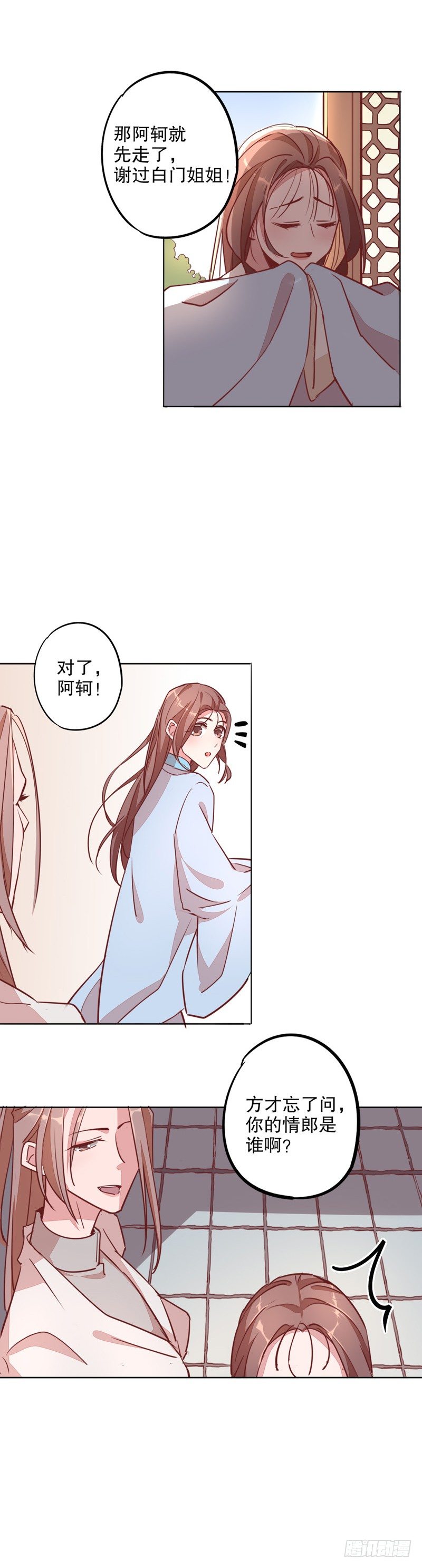 寇家芳菲（四）-第208话