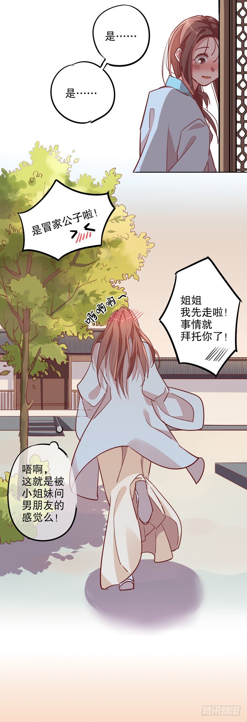 寇家芳菲（四）-第208话