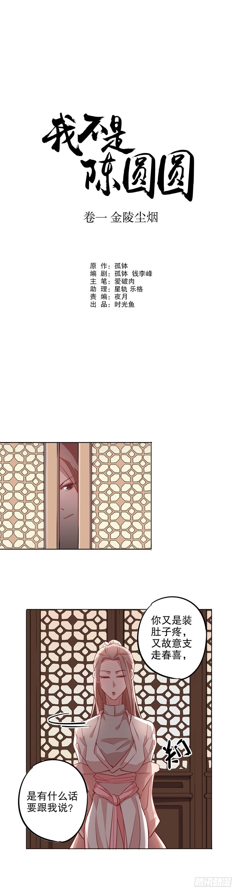 寇家芳菲（四）-第208话