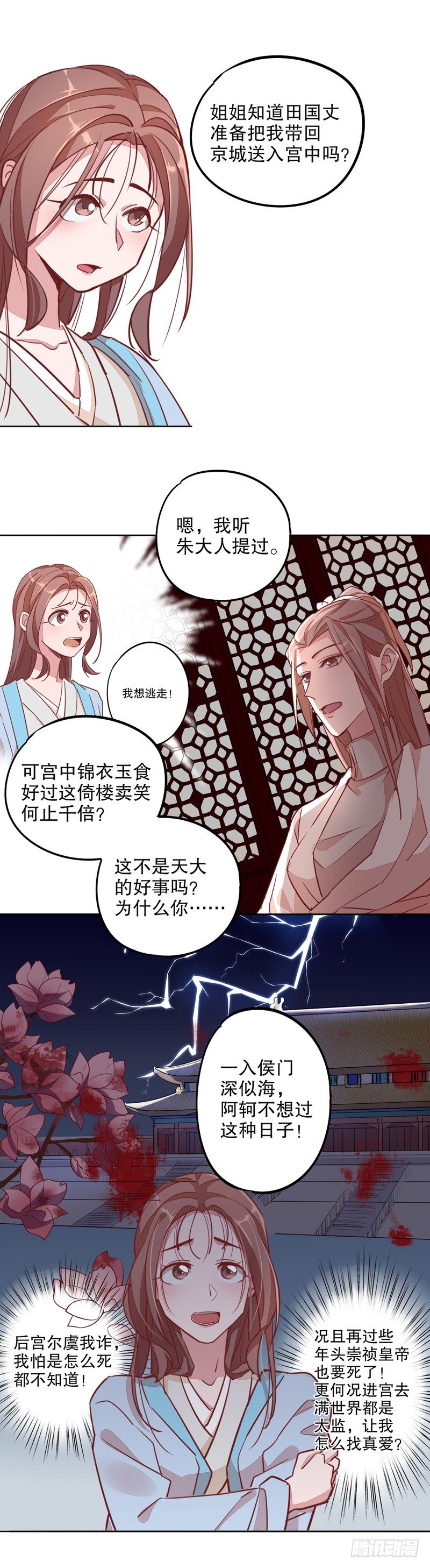 寇家芳菲（四）-第208话