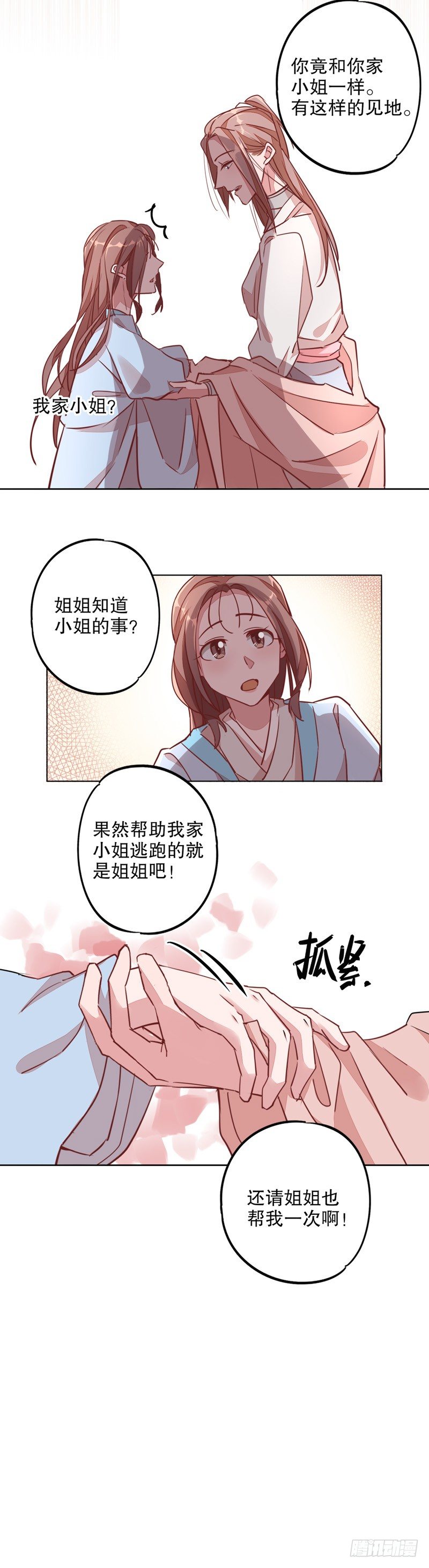 寇家芳菲（四）-第208话