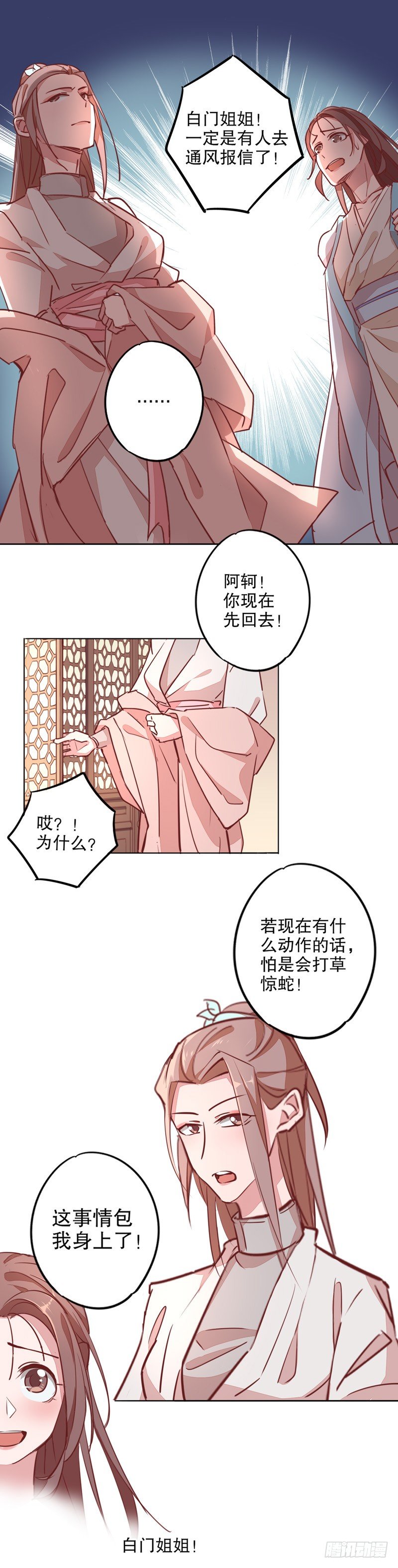 寇家芳菲（四）-第208话