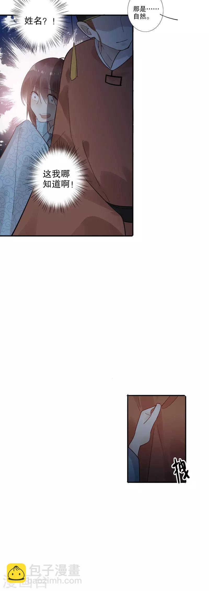 第170话 王女身份-第172话