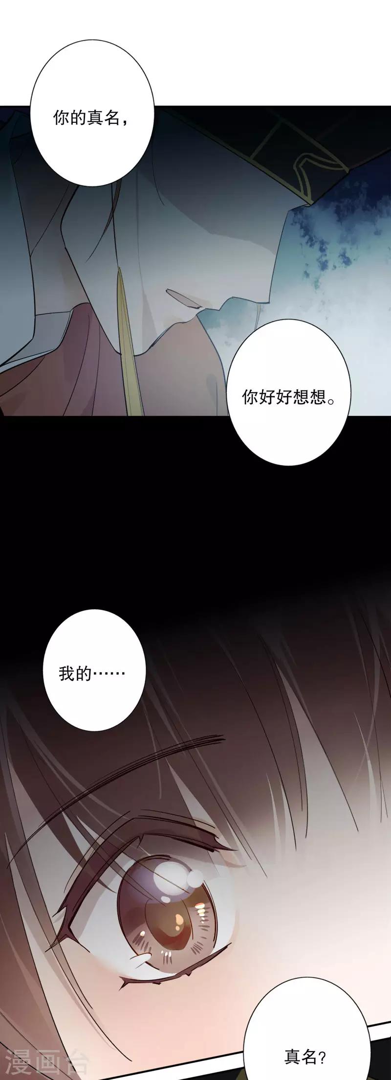 我不是陳圓圓 - 第170話 王女身份 - 1