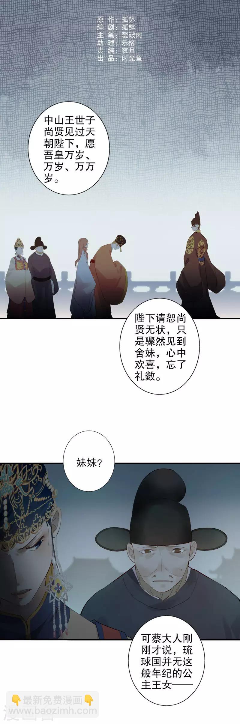 我不是陳圓圓 - 第170話 王女身份 - 4