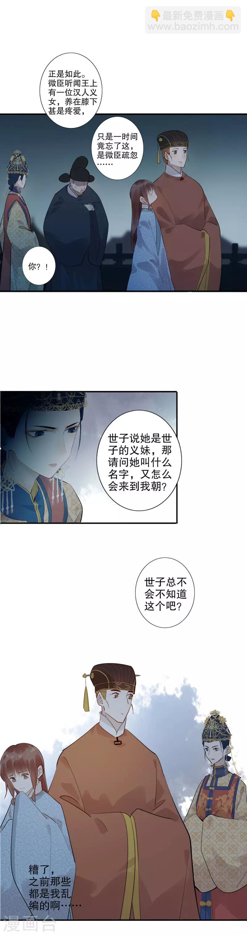 我不是陳圓圓 - 第170話 王女身份 - 2