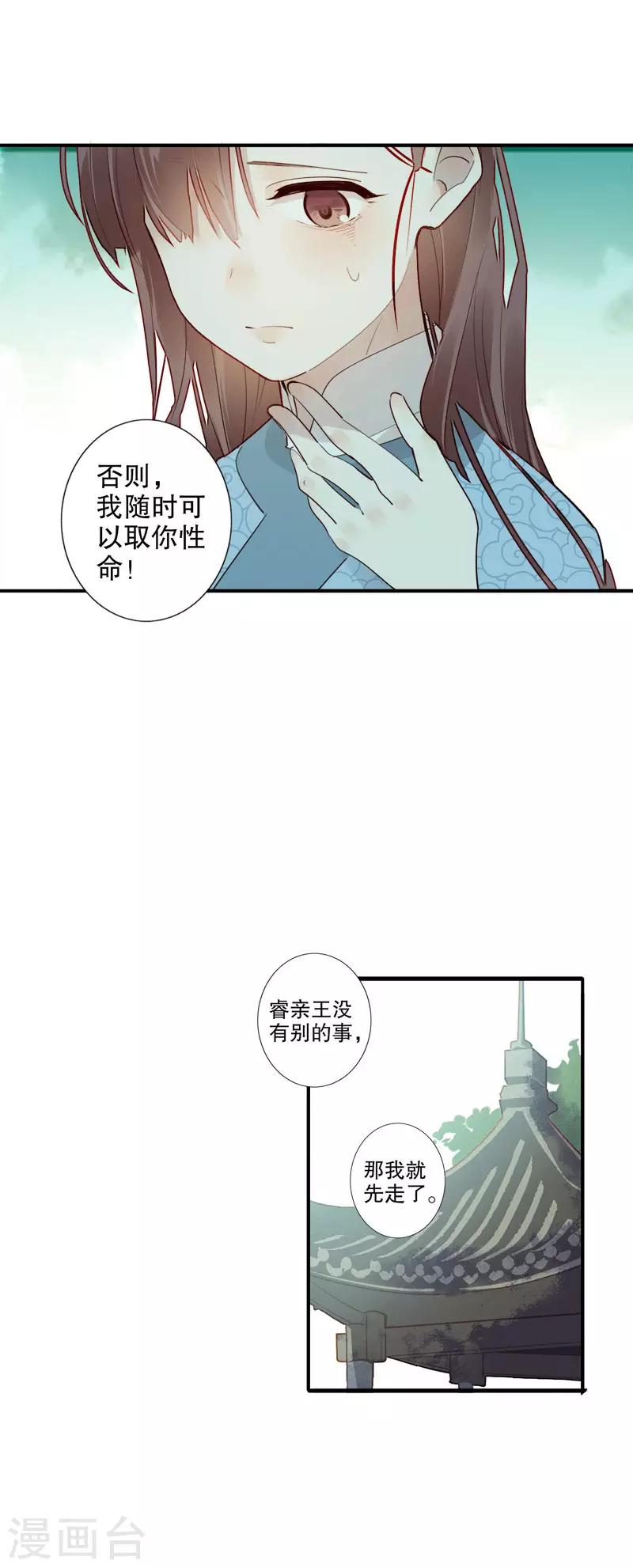 我不是陳圓圓 - 第178話 血色浪漫 - 4