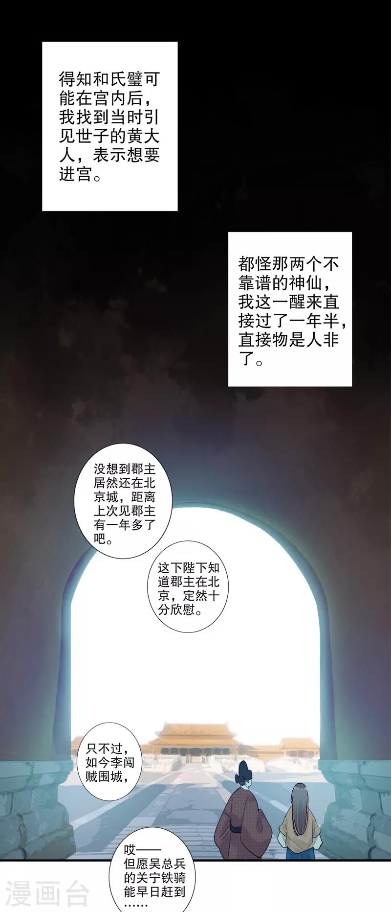 第182话 风雨飘摇-第184话