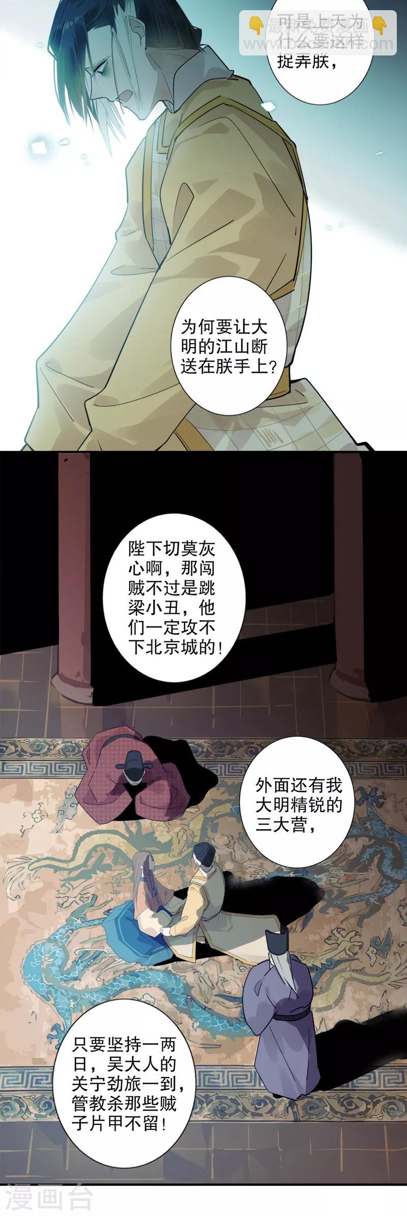 第182话 风雨飘摇-第184话