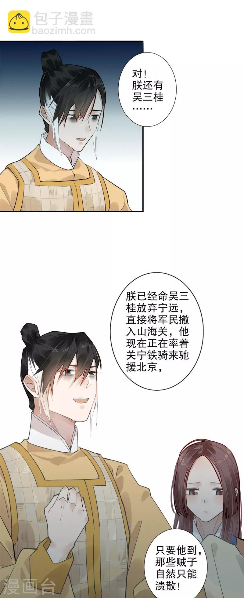 第182话 风雨飘摇-第184话