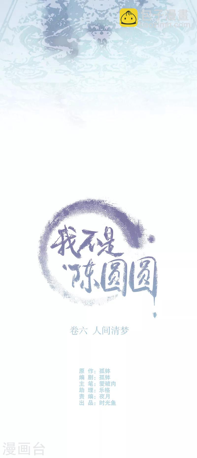 第182话 风雨飘摇-第184话