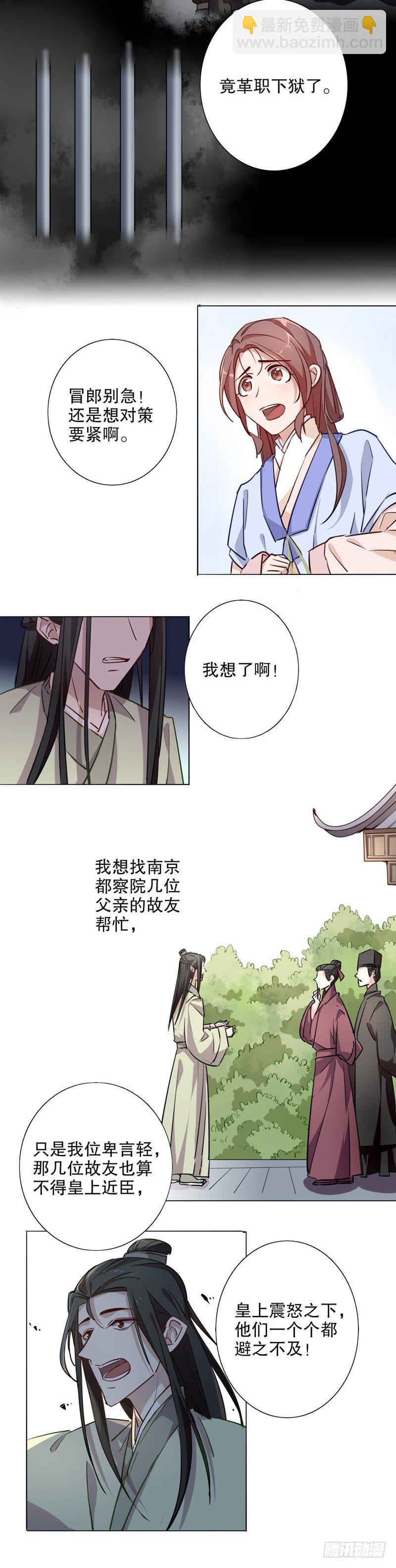 不识冒郎（二）-第214话