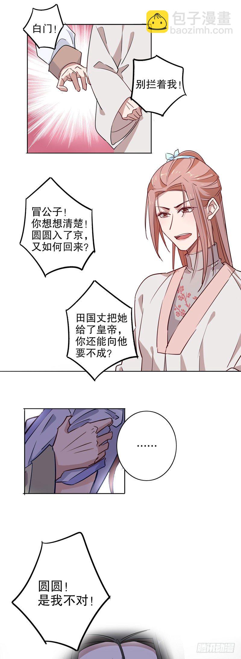 不识冒郎（二）-第214话