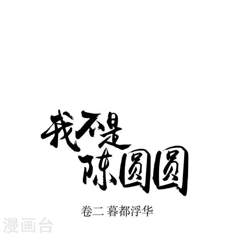 第26话 京城奇遇2-第26话