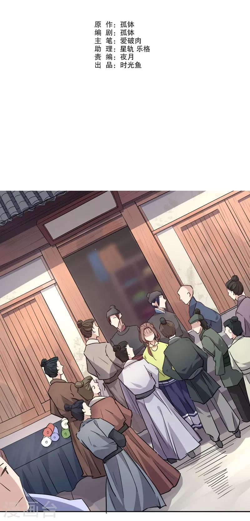 第26话 京城奇遇2-第26话