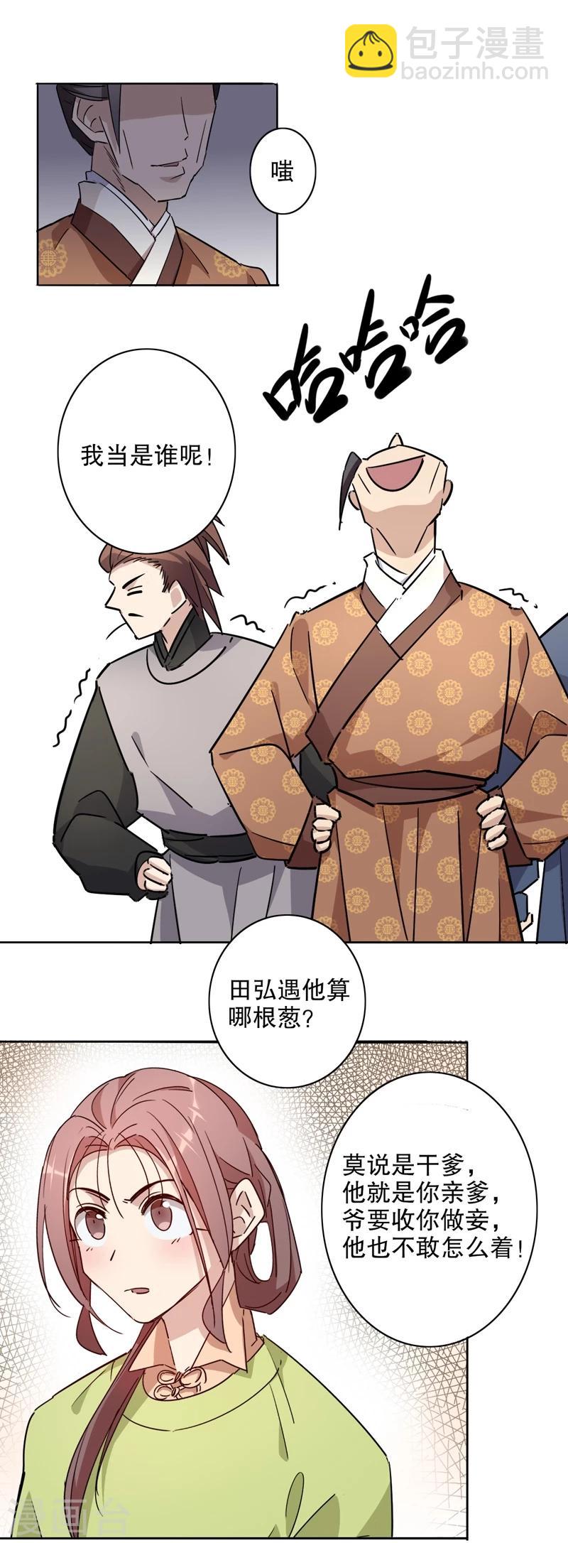 第26话 京城奇遇2-第26话