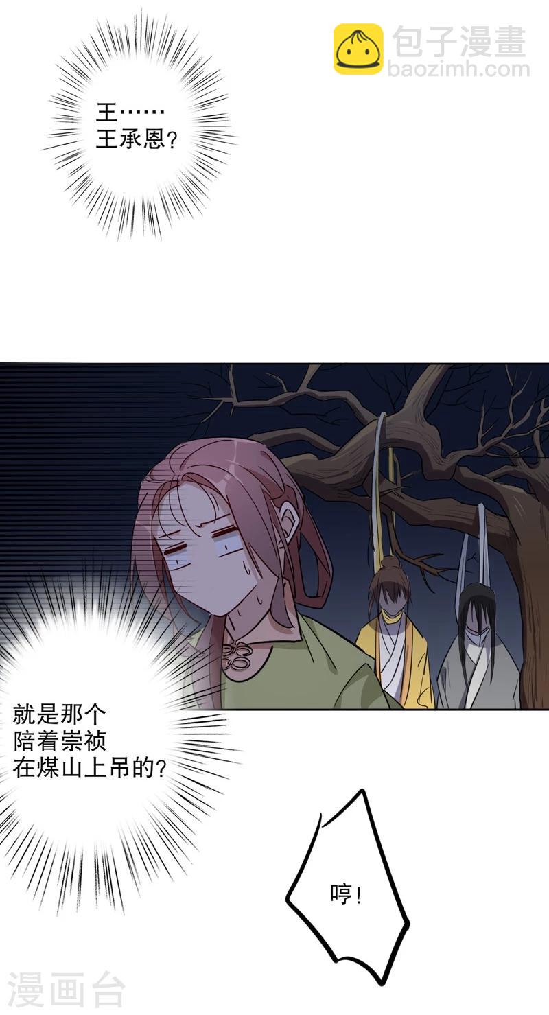 第26话 京城奇遇2-第26话