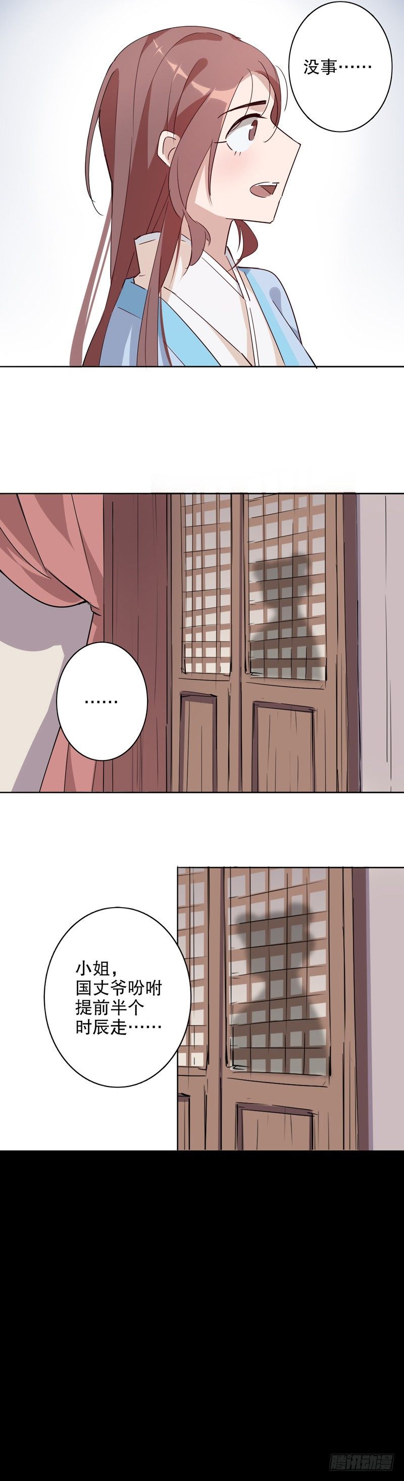 泪洒秦淮-第216话