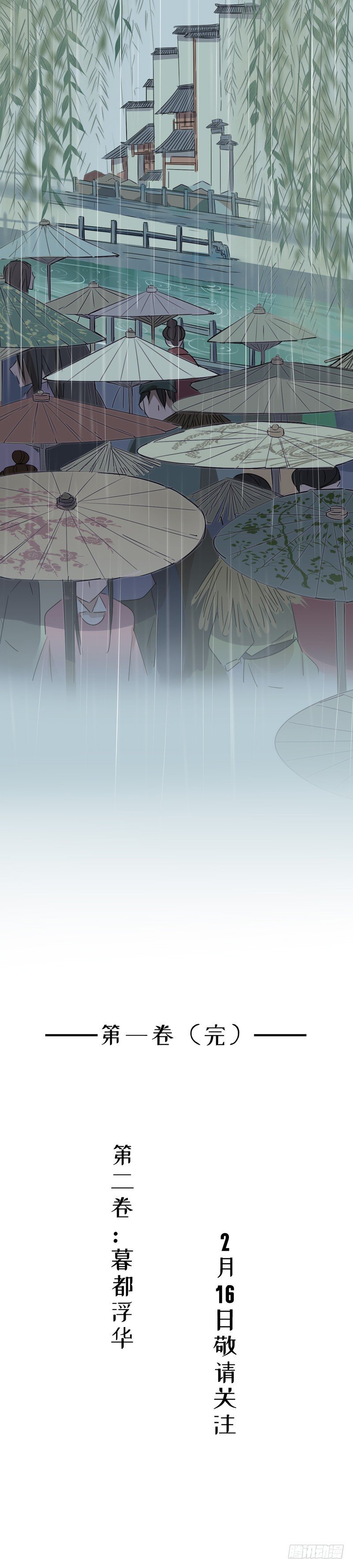 泪洒秦淮-第216话