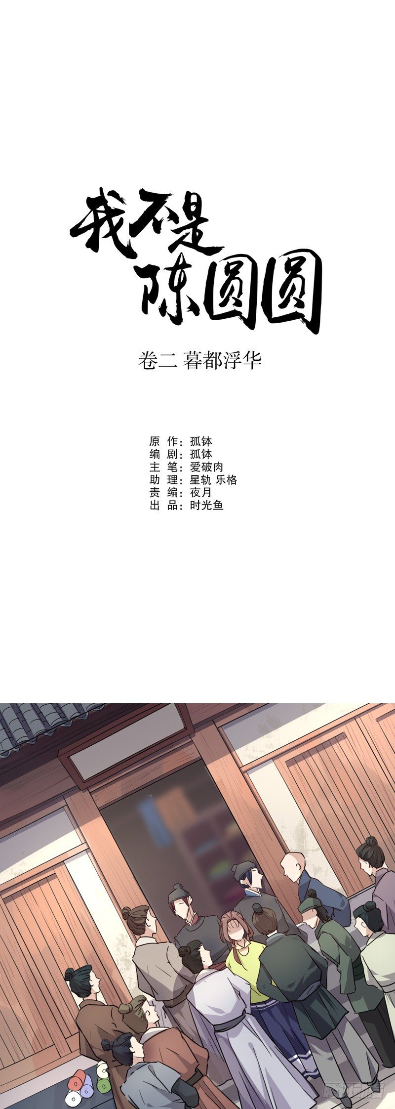 京城奇遇（二）-第218话