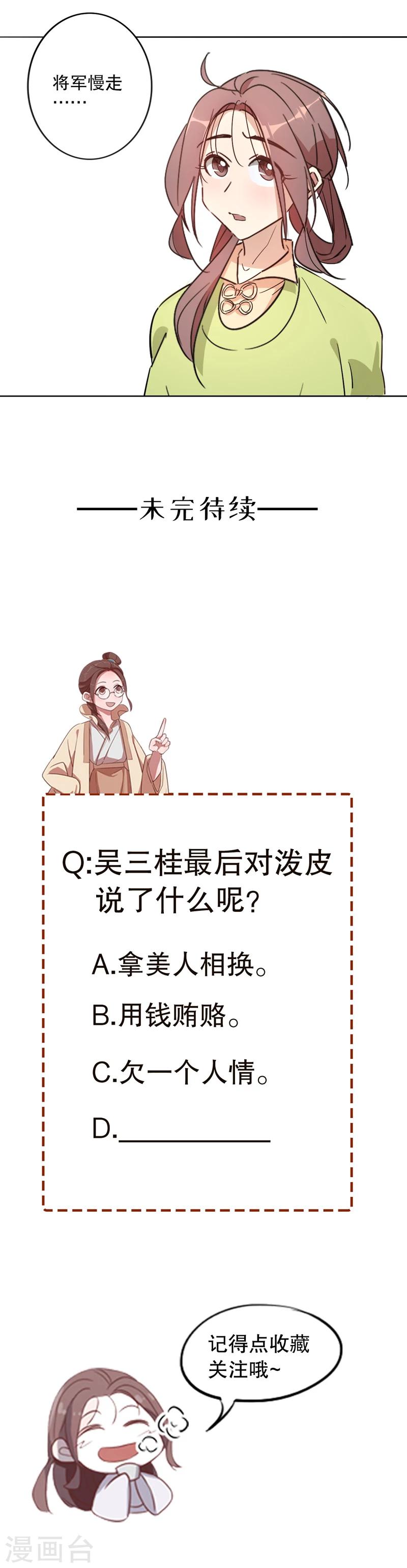 第28话 初逢三桂2-第28话