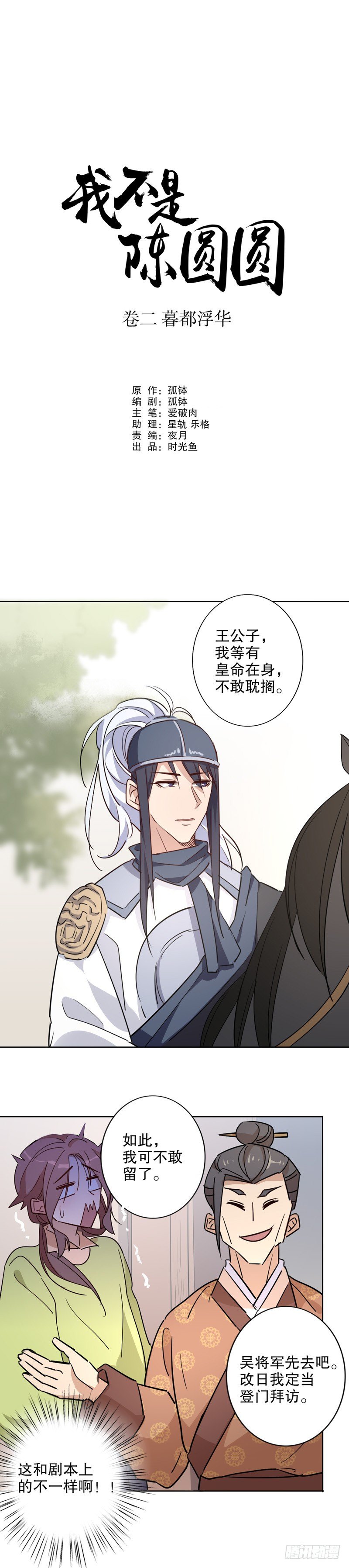 初逢三桂（二）-第220话